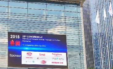 世创助力第25届国际热处理及表面工程联合大会在西安成功召开