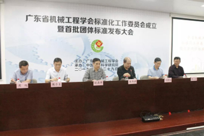 世创科技成为广东省机械工程学会标准化工作委员会首批委员单位
