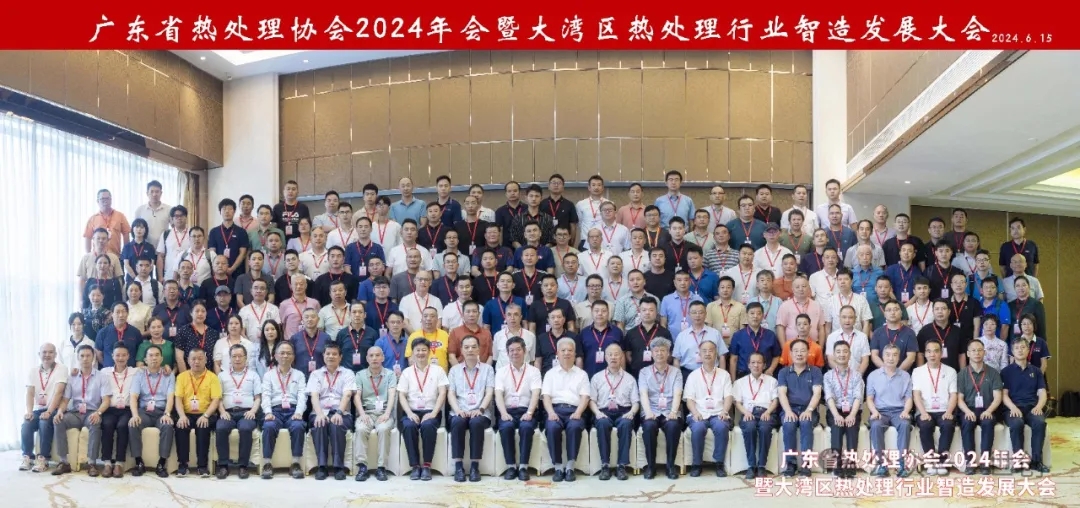 The 2024 Guangdong Heat Treatment Association Conference and the Greater Bay Area Heat Treatment Industry Intelligent Manufacturing Development Conference were successfully held